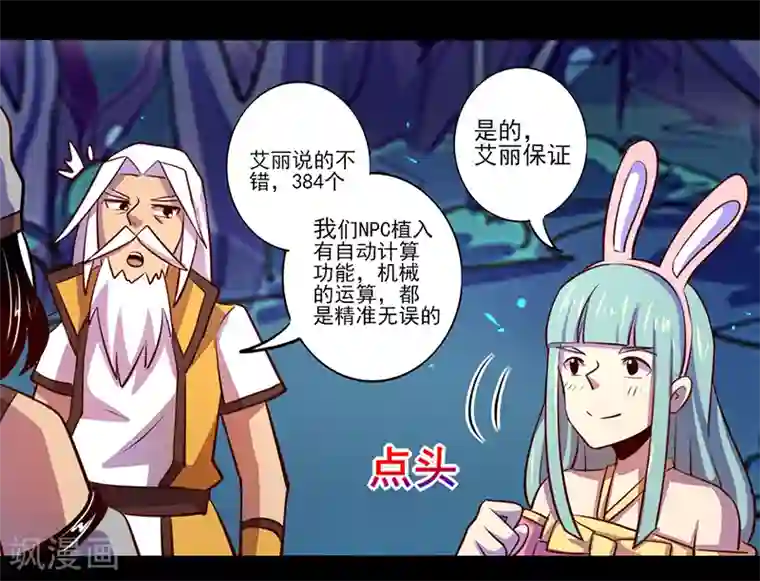 我是个假的NPC第84话