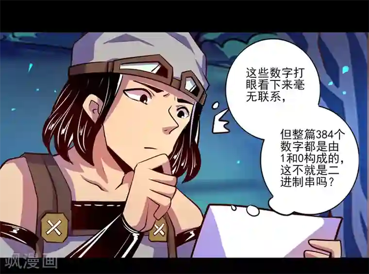 我是个假的NPC第84话