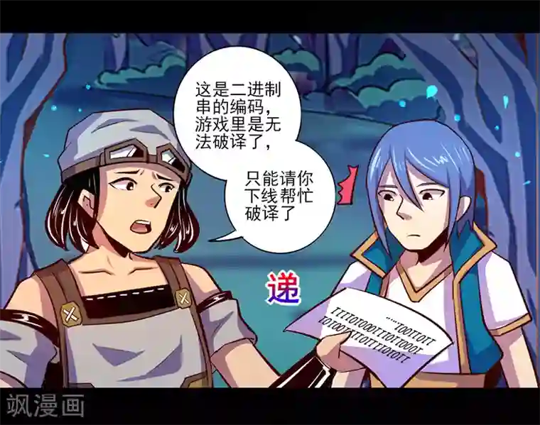 我是个假的NPC第84话