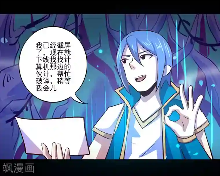 我是个假的NPC第84话