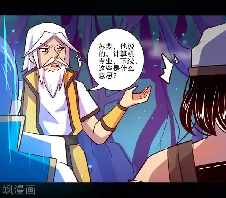 我是个假的NPC第84话