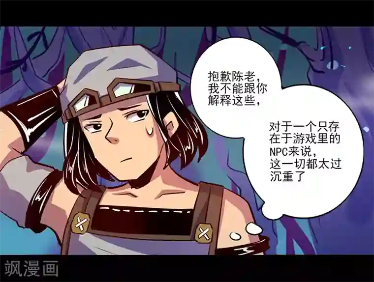 我是个假的NPC第84话
