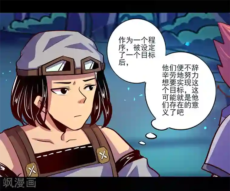 我是个假的NPC第84话