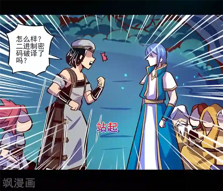 我是个假的NPC第84话