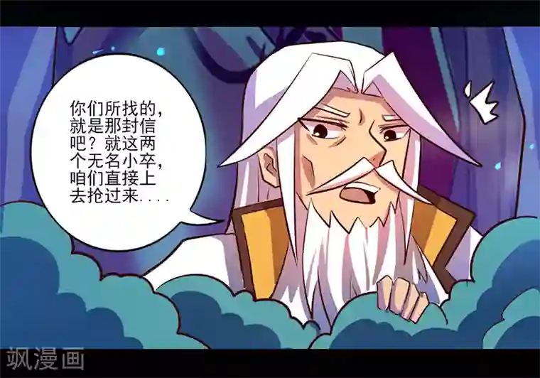 我是个假的NPC第84话
