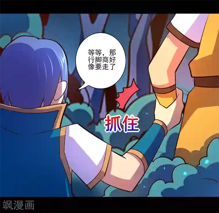 我是个假的NPC第84话
