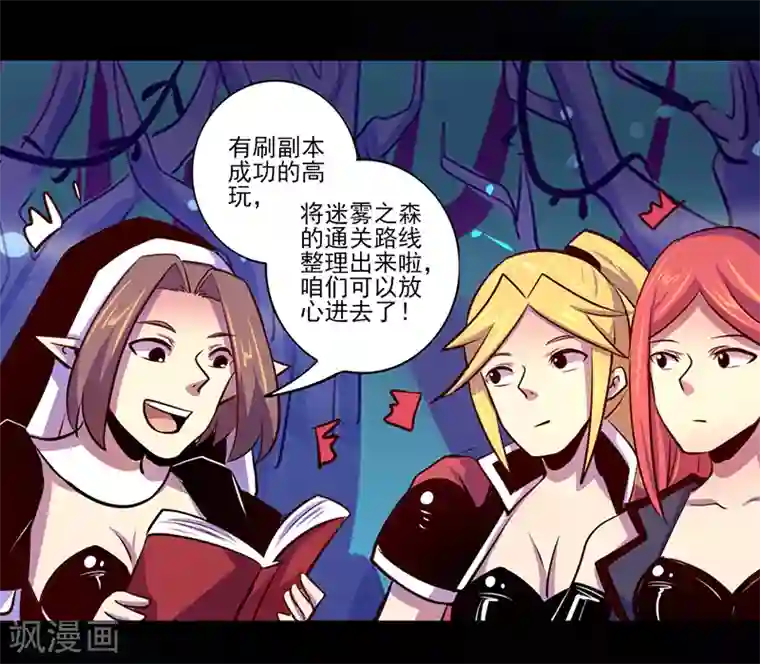 我是个假的NPC第85话