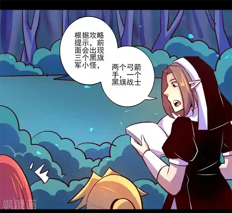 我是个假的NPC第85话