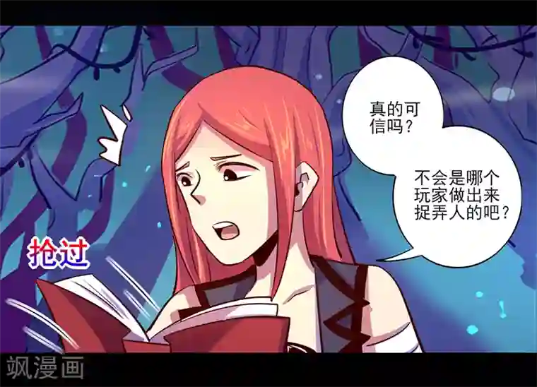 我是个假的NPC第85话