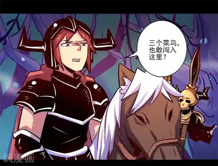 我是个假的NPC第85话