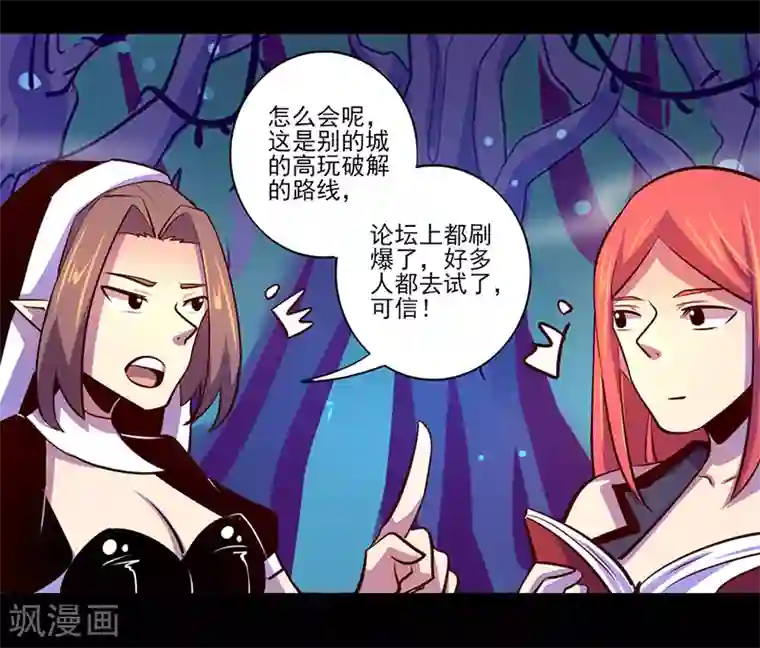 我是个假的NPC第85话