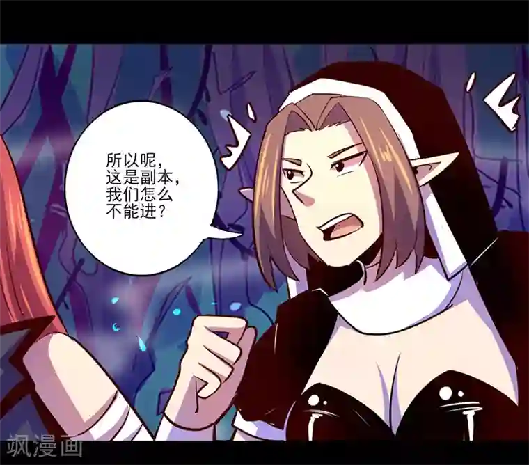 我是个假的NPC第85话