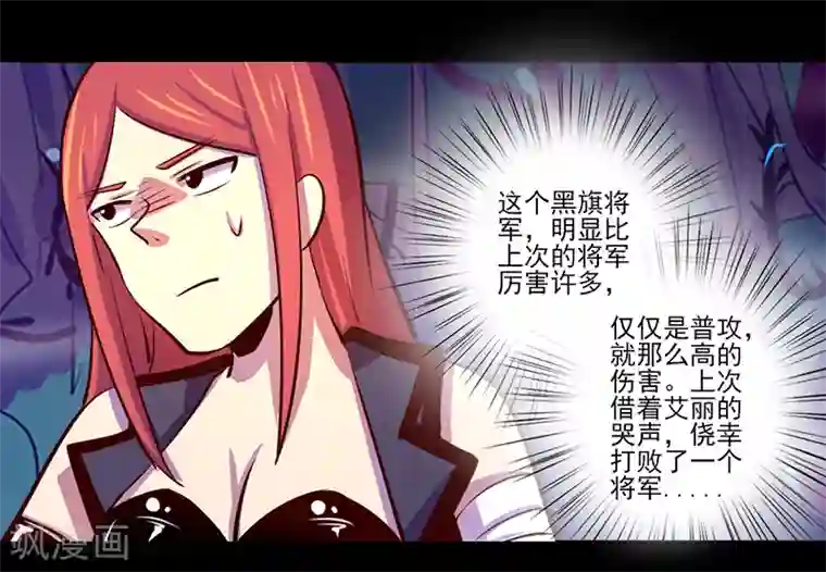 我是个假的NPC第85话