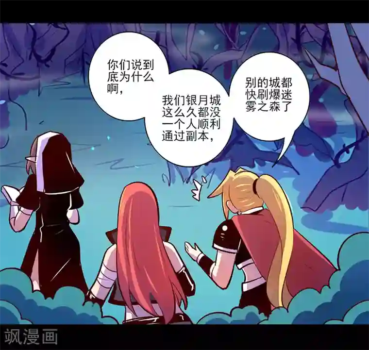 我是个假的NPC第85话