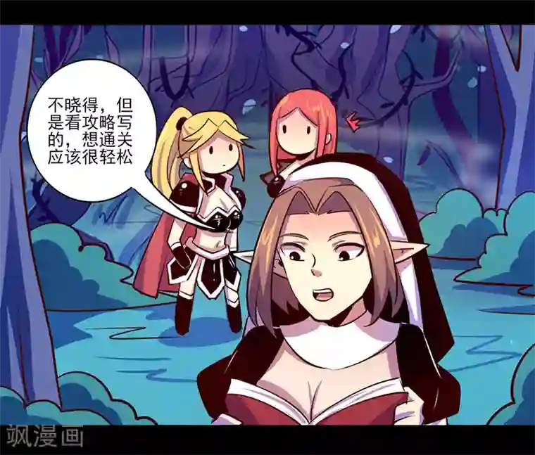 我是个假的NPC第85话