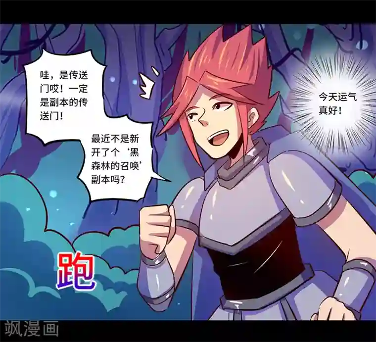 我是个假的NPC第86话