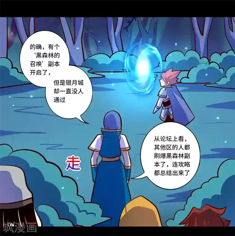 我是个假的NPC第86话