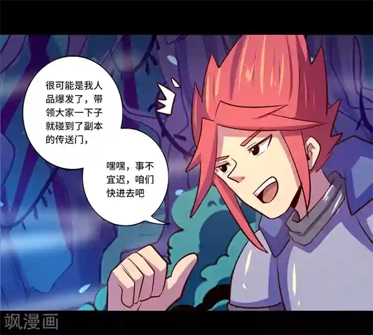 我是个假的NPC第86话