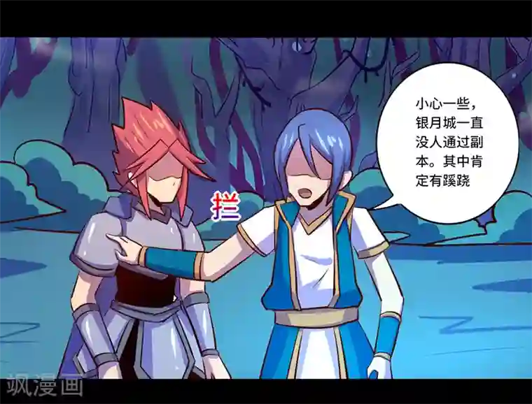 我是个假的NPC第86话