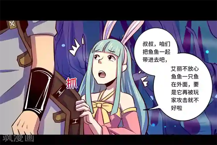我是个假的NPC第86话