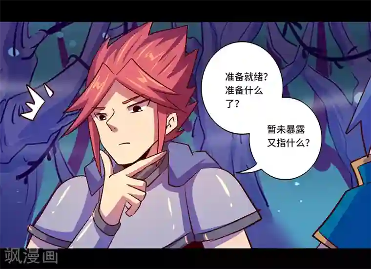 我是个假的NPC第86话