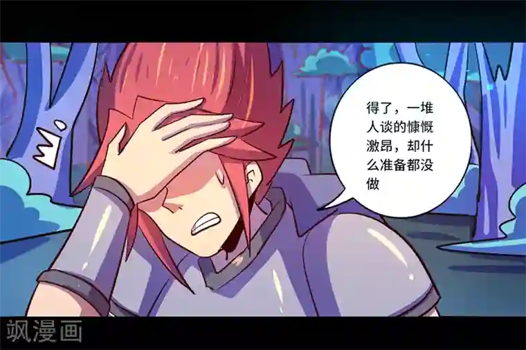 我是个假的NPC第86话