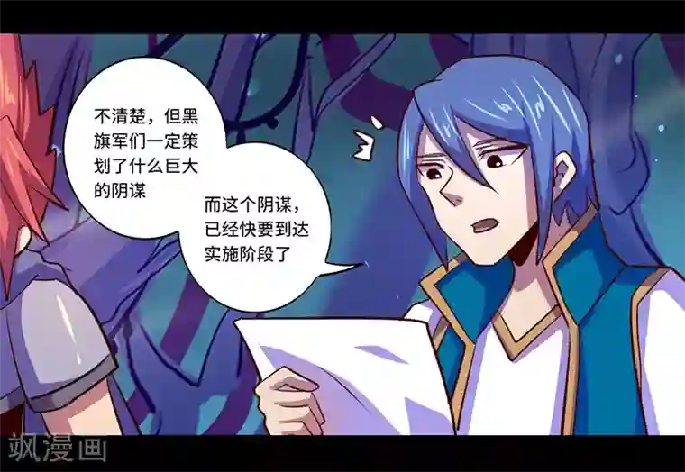 我是个假的NPC第86话