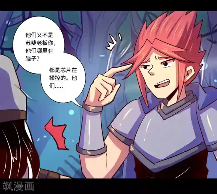 我是个假的NPC第86话