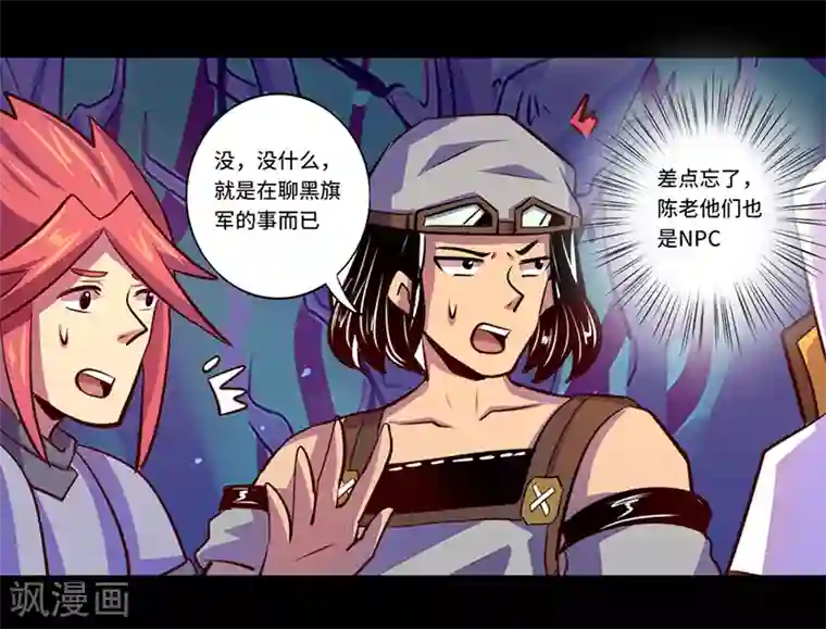 我是个假的NPC第86话