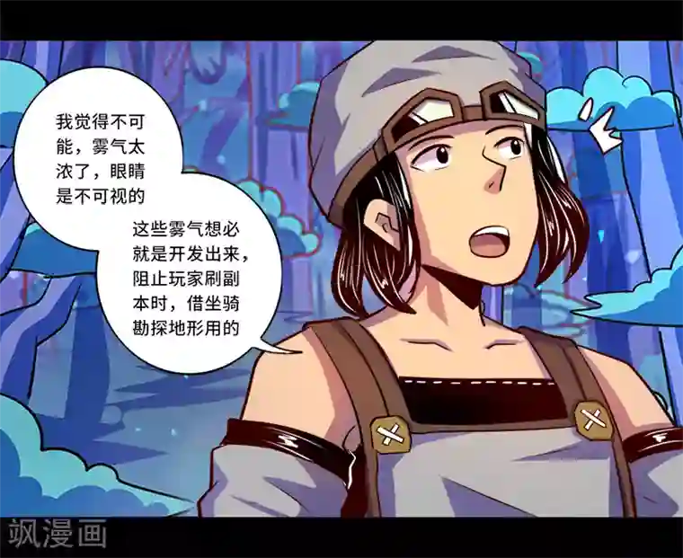 我是个假的NPC第87话