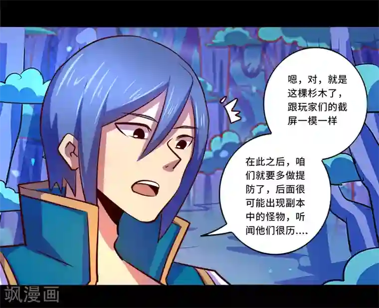 我是个假的NPC第87话