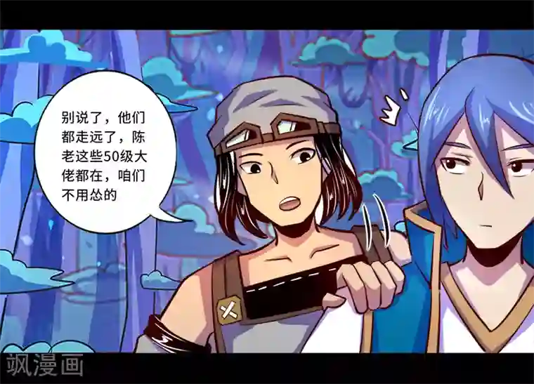 我是个假的NPC第87话