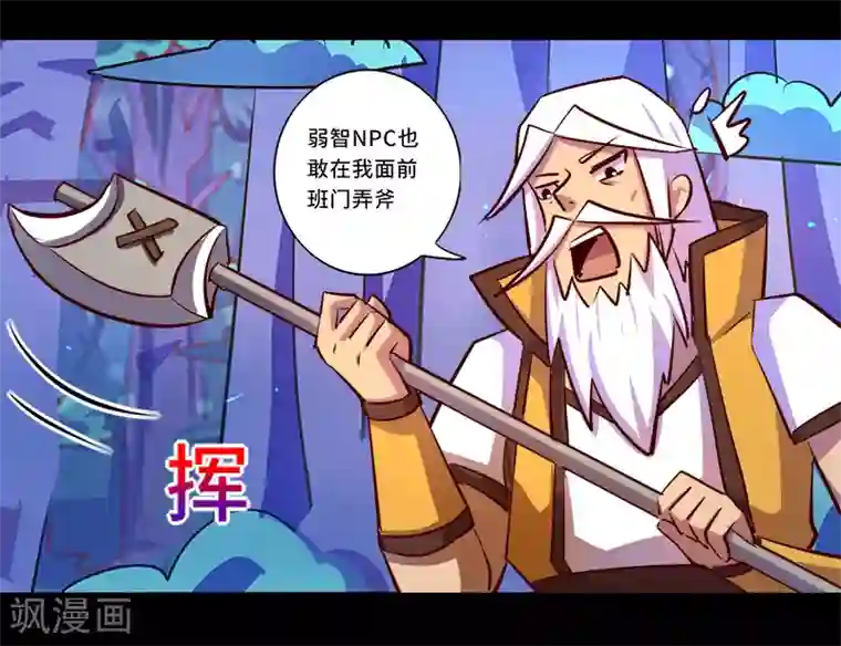 我是个假的NPC第87话