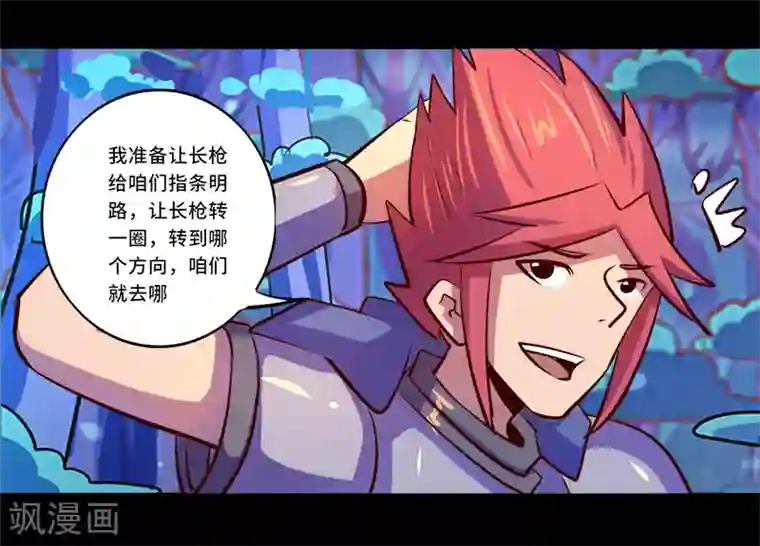 我是个假的NPC第87话