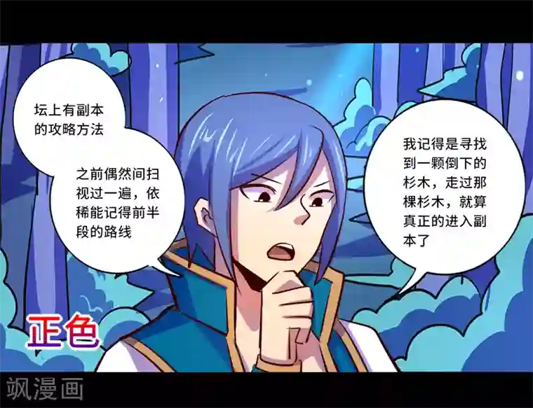 我是个假的NPC第87话