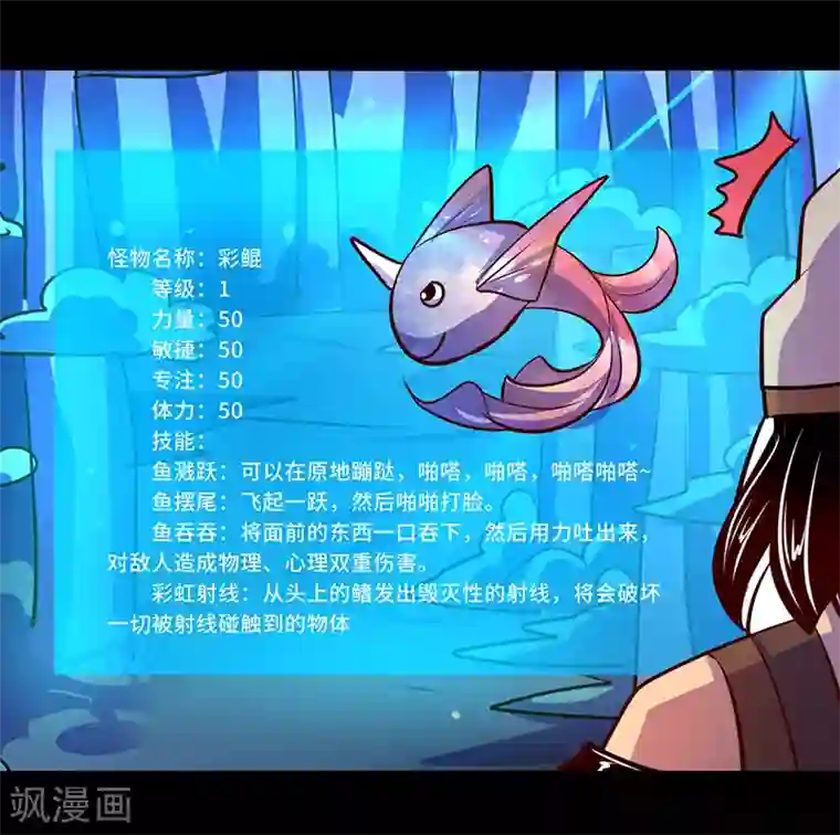 我是个假的NPC第88话