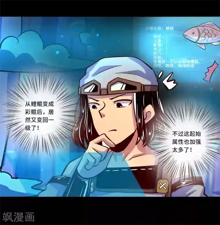 我是个假的NPC第88话