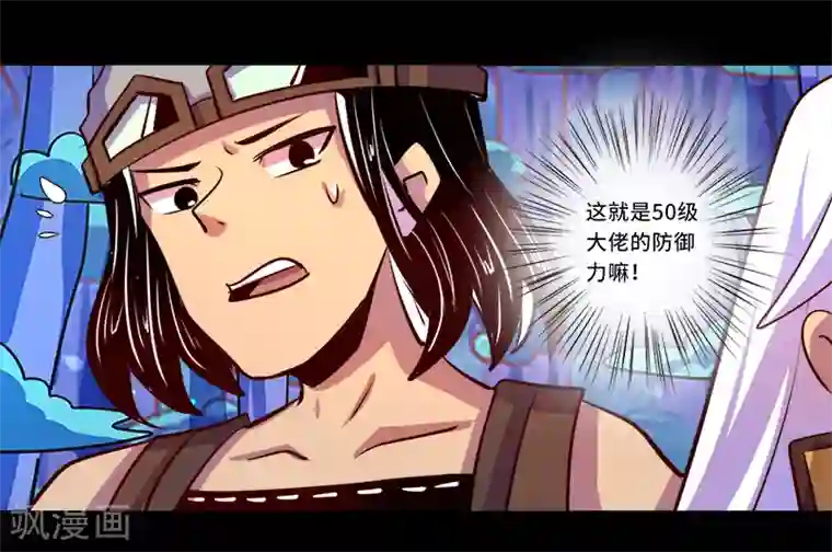 我是个假的NPC第88话