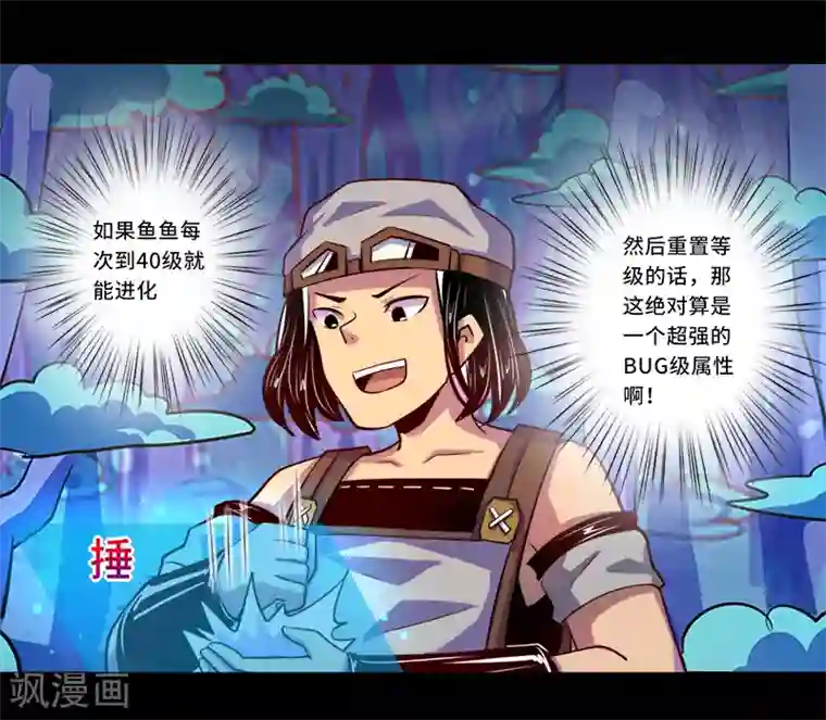 我是个假的NPC第89话