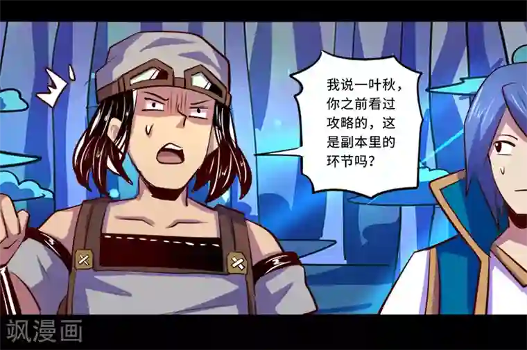 我是个假的NPC第89话