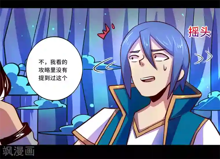 我是个假的NPC第89话