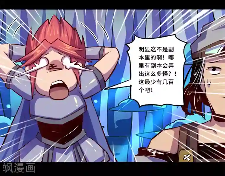 我是个假的NPC第89话