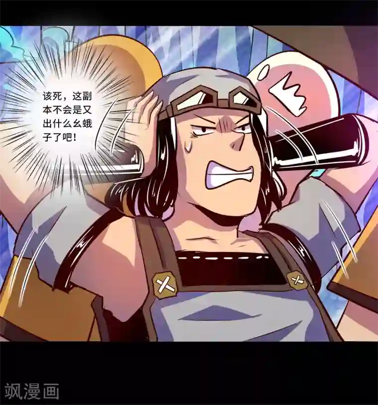 我是个假的NPC第89话