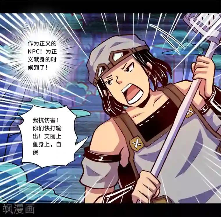 我是个假的NPC第89话