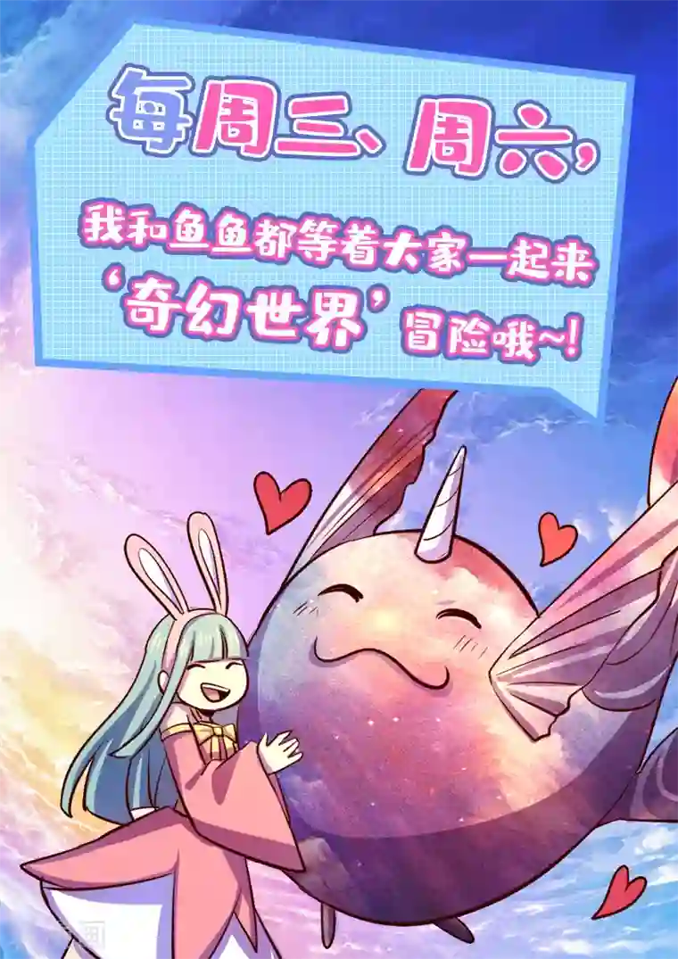 我是个假的NPC第89话