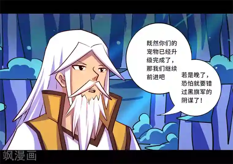 我是个假的NPC第89话