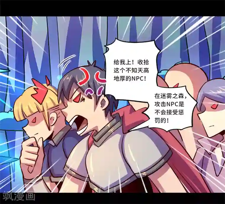 我是个假的NPC第90话