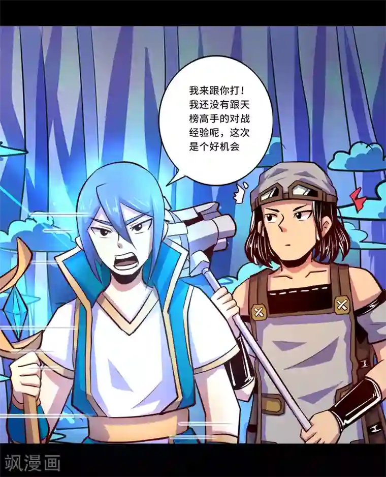 我是个假的NPC第90话