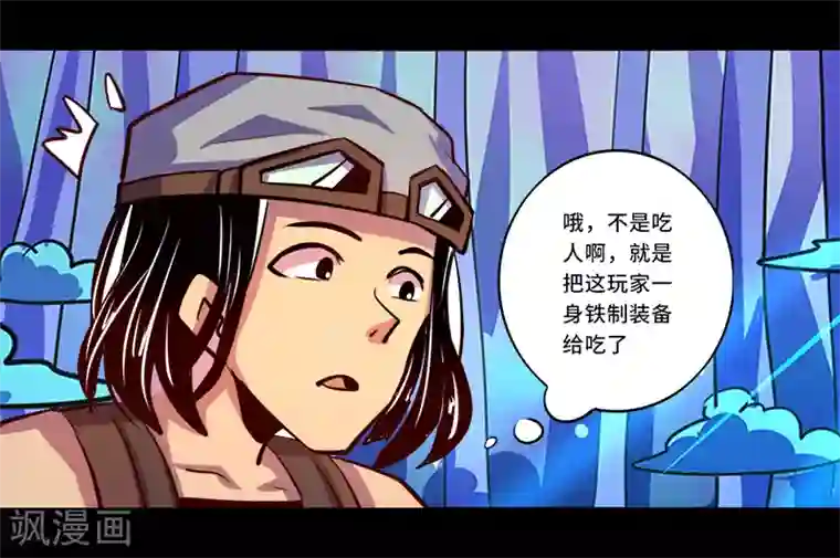 我是个假的NPC第90话