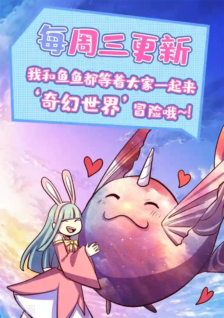 我是个假的NPC第90话